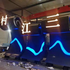 富文镇耐候钢廊架